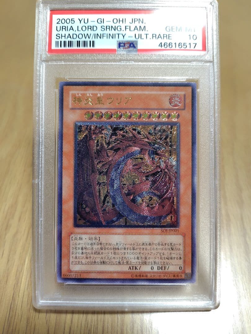 【PSA10】神炎皇ウリア　レリーフ　アルティメットレア