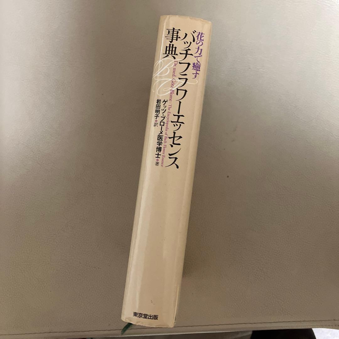 バッチフラワーエッセンス事典 : 花の力で癒す