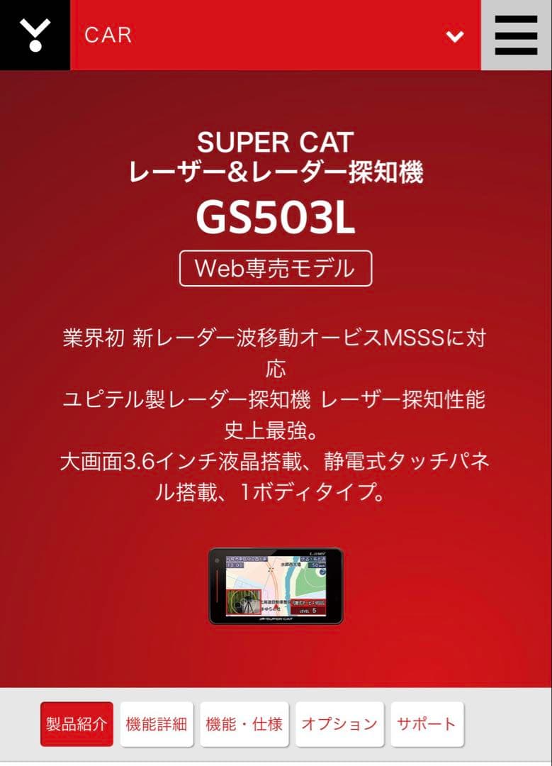ユピテル SUPER CAT レーザー＆レーダー探知機 YGS503L 未使用品