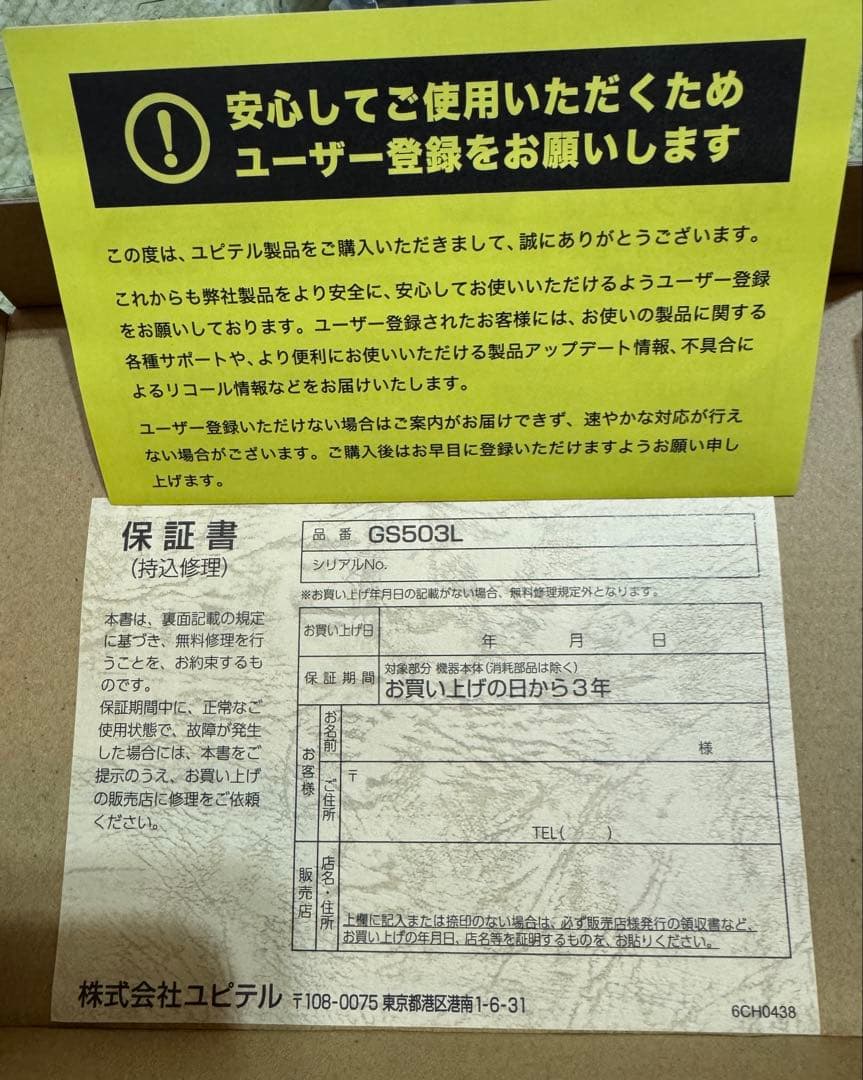 ユピテル SUPER CAT レーザー＆レーダー探知機 YGS503L 未使用品