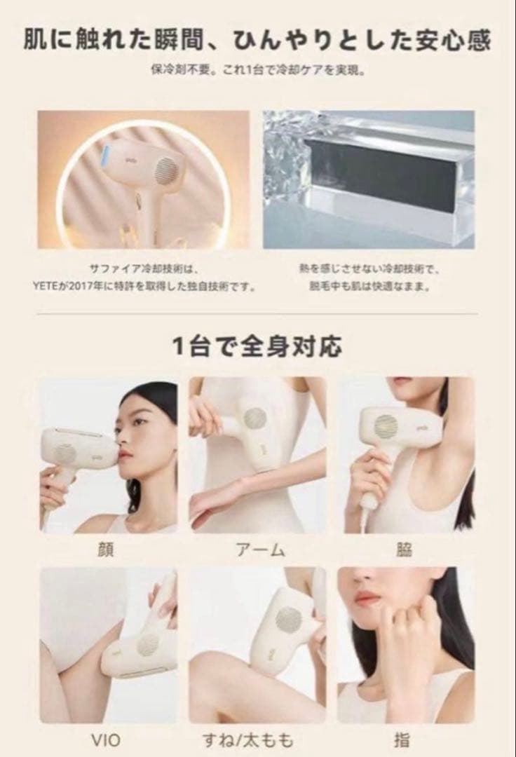 家庭用脱毛器 yete BeautiGO エイティー ビューティーゴー