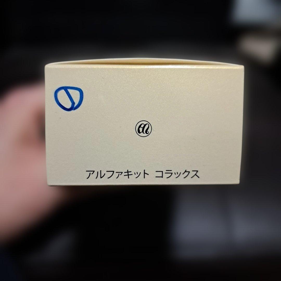 未使用❗メナード アルファキット コラックス 65㍉L+12㍉L❤