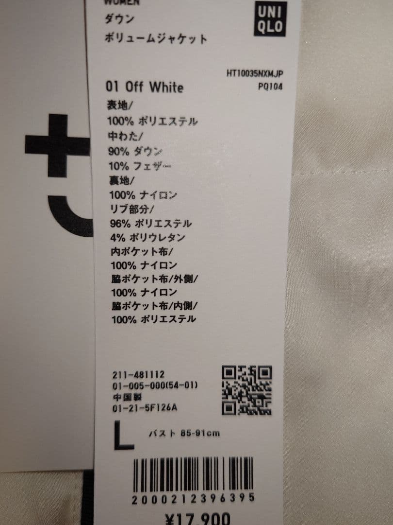 ユニクロ　+J復刻ダウンボリュームジャケット　Lサイズ オフホワイト