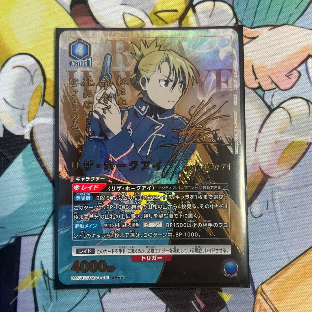 ユニオンアリーナ　リザ・ホークアイ　星2パラレル