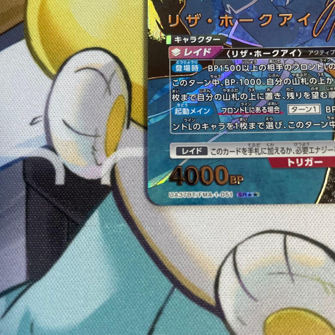 ユニオンアリーナ　リザ・ホークアイ　星2パラレル