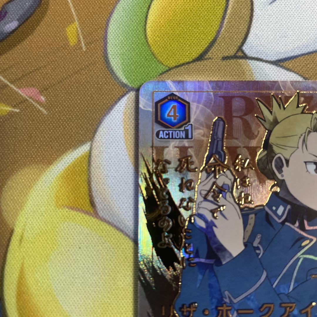 ユニオンアリーナ　リザ・ホークアイ　星2パラレル