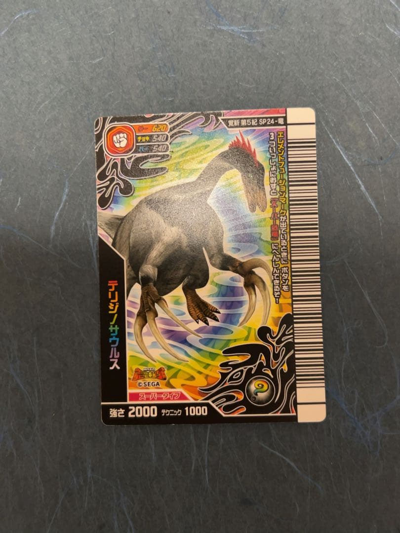 恐竜キング スーパーテリジノサウルス シークレット