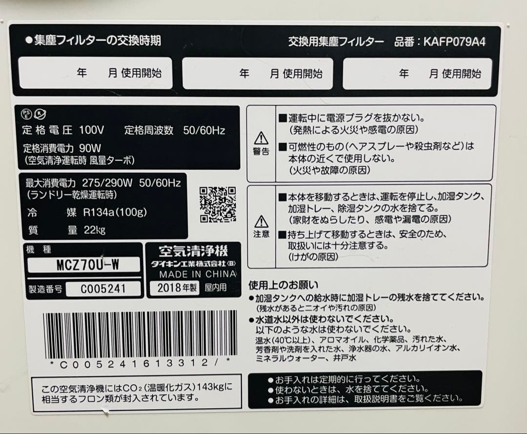 DAIKIN 除加湿空気清浄機 クリアフォースZ MCZ70U-W