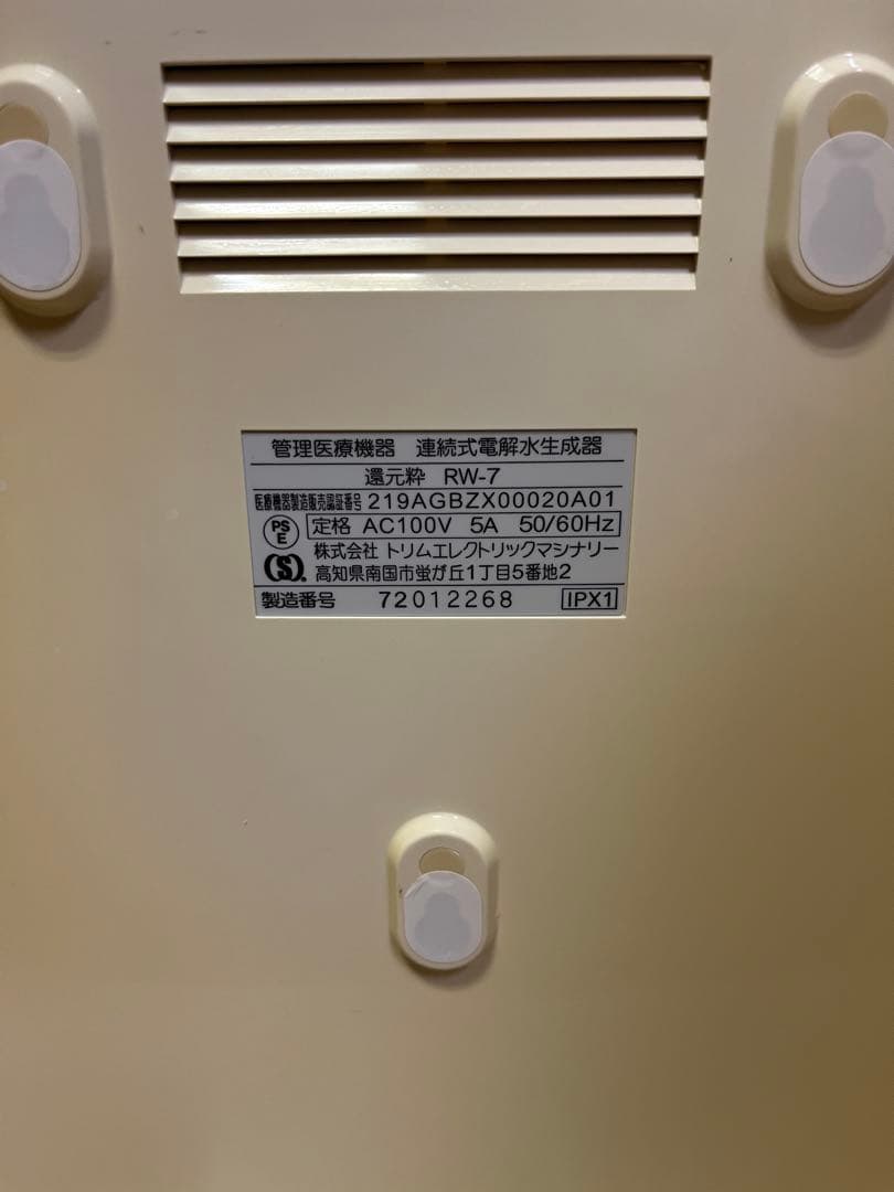 SANWA 還元粋　RW-7 浄水器