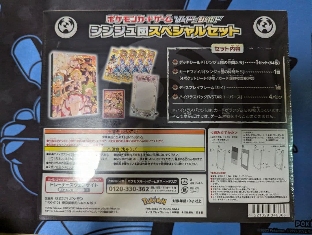 ポケモンカードゲーム シンジュウ地方スペシャルセット　新品未開封