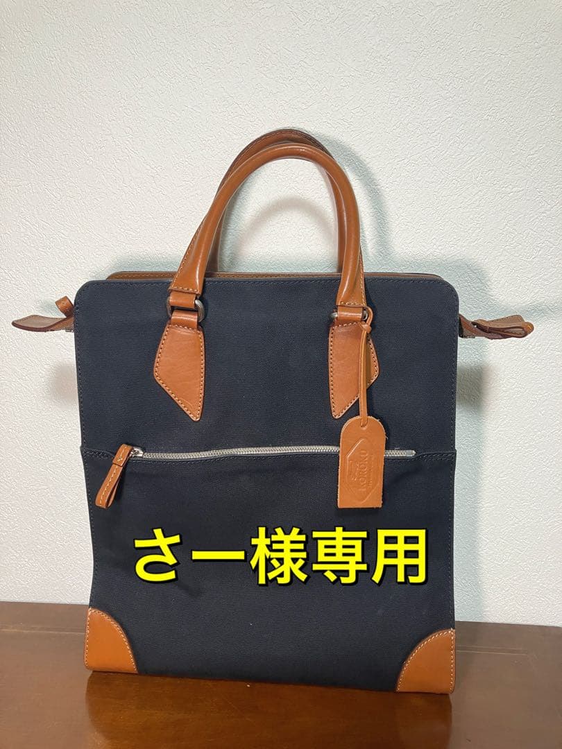 KOROKUビジネスバッグ