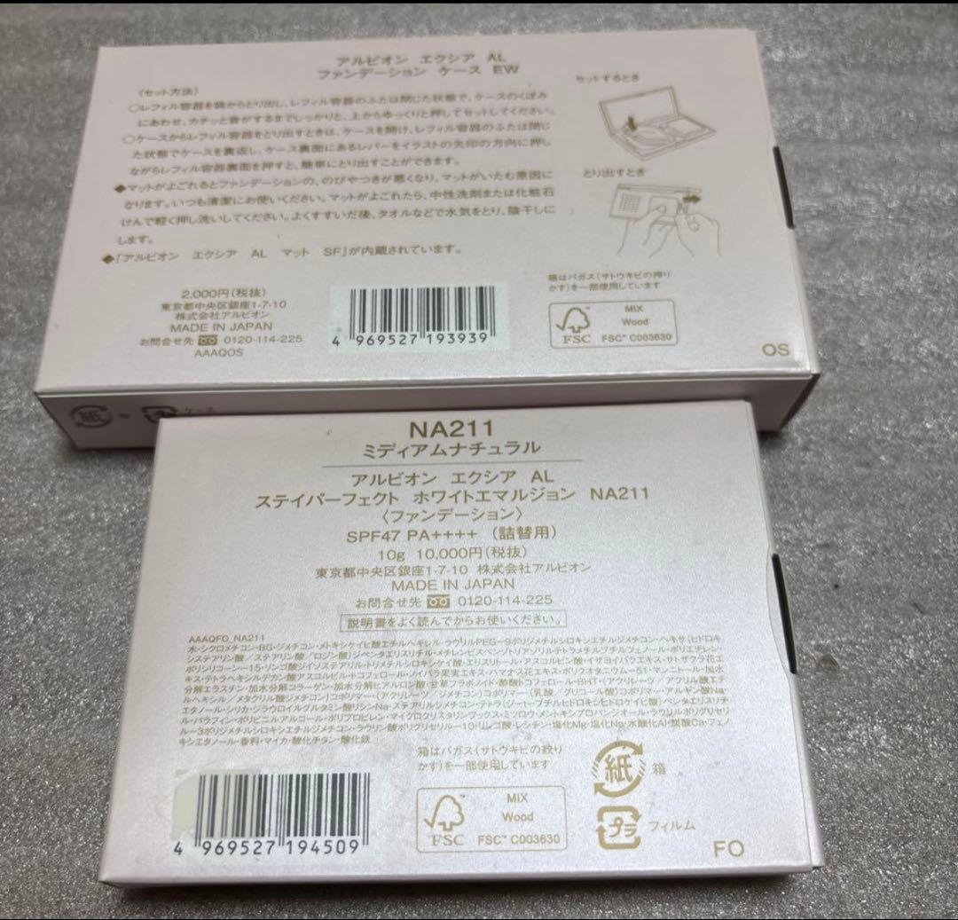 新品　エクシア AL ステイパーフェクト ホワイトエマルジョン NA211