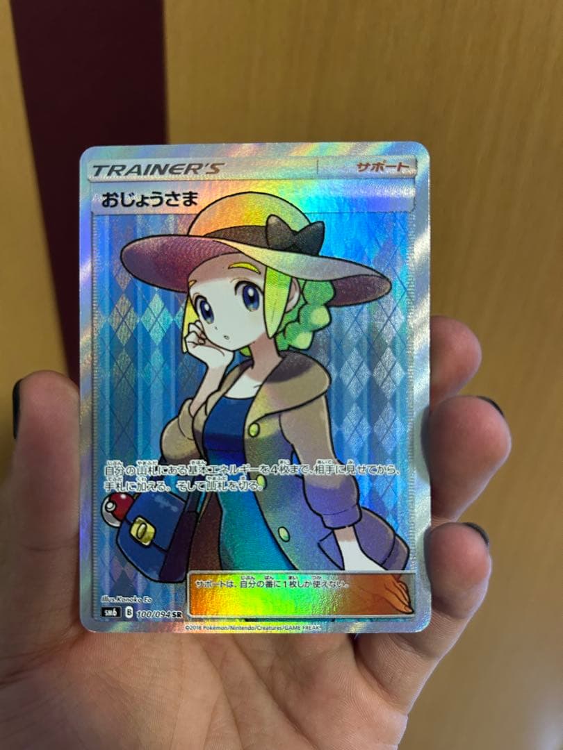 おじょうさま SR SM6 禁断の光 100/094