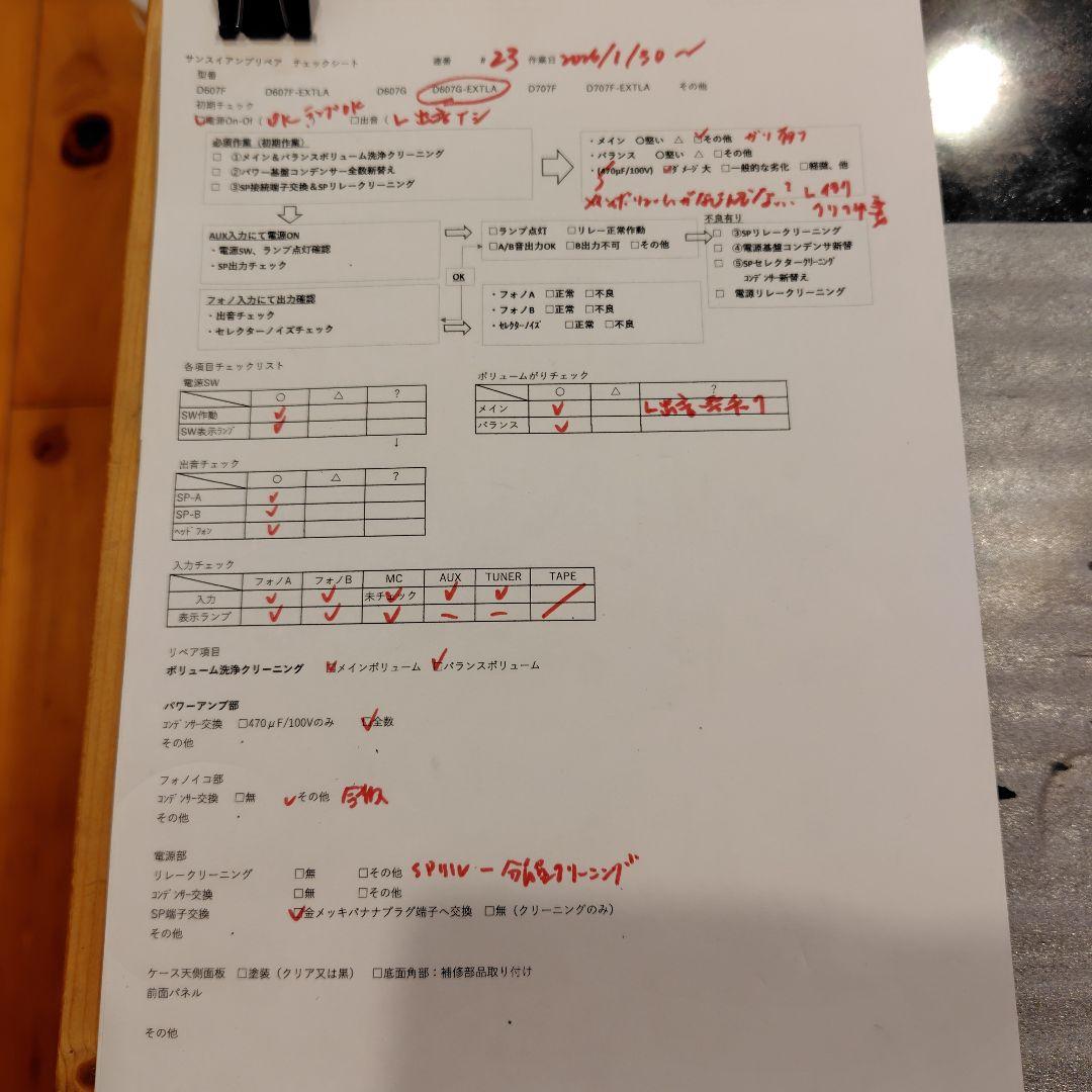 サンスイプリメインアンプ D607G-EX(プチリペア品)#23