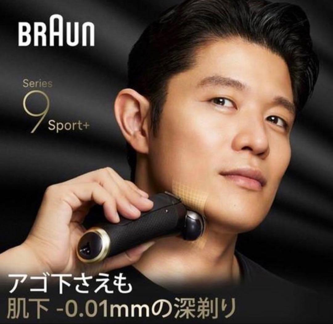 【新品未使用】 BRAUN Series 9 Sport+ メンズシェーバー