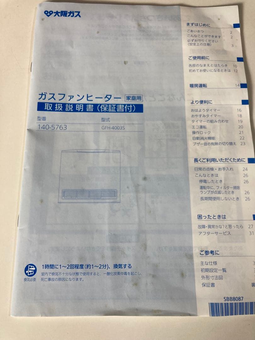 Jun⭐︎大阪ガス　ガスファンヒーター　ガスホース3m付き