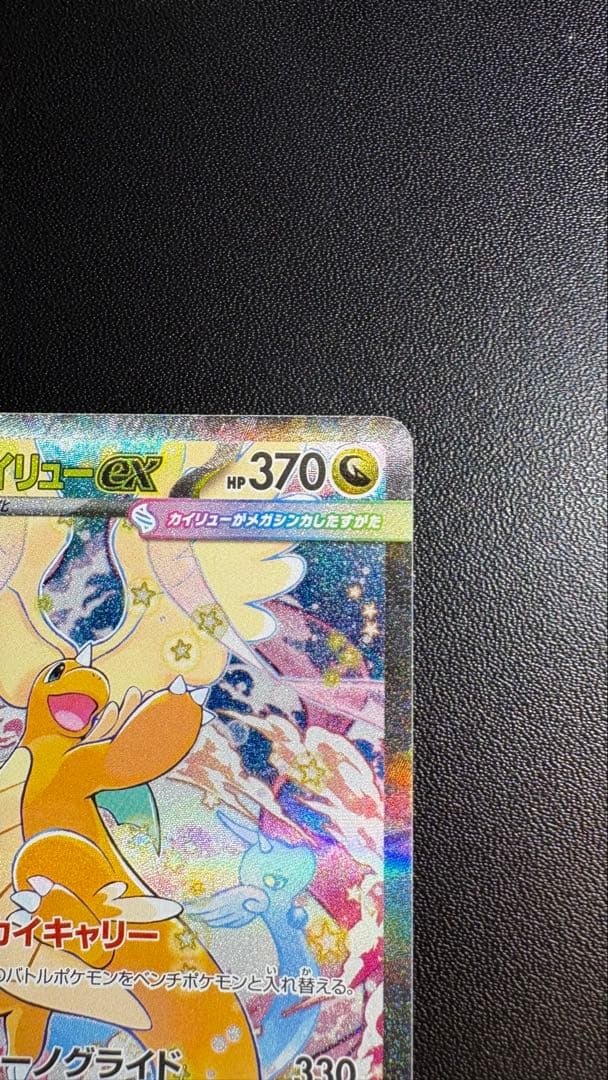 【メガカイリューex】MEGAドリームex SAR