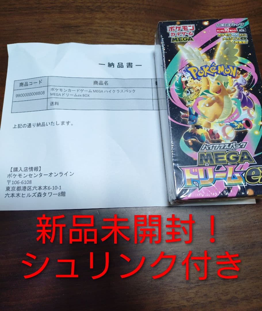 ポケモンカード MEGAドリームex BOX新品未開封シュリンク付き