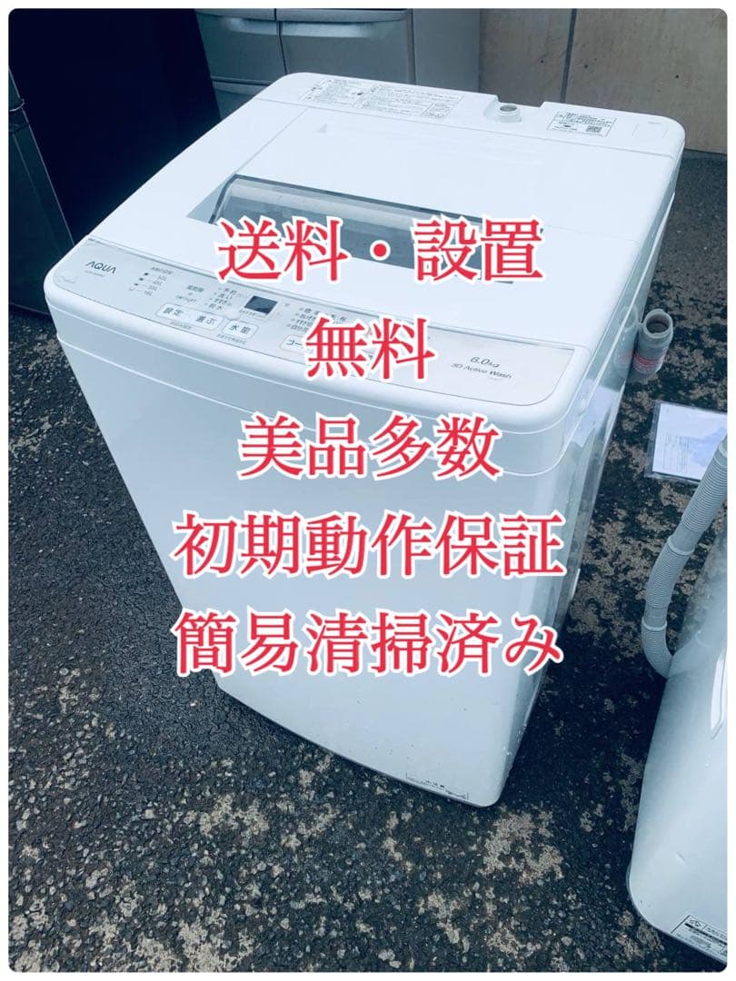 ♦AQUA 電気洗濯機【2022年製】AQW-S6M