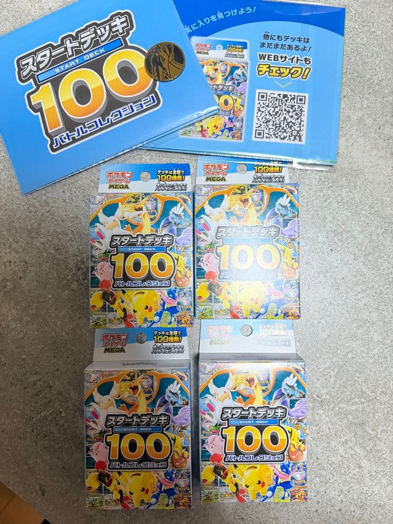 ポケモンカード スタートデッキ100 バトルコレクション 4個セット