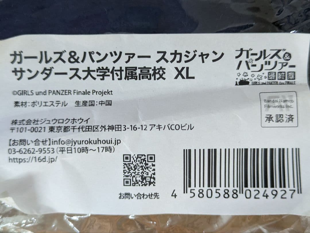 ガールズ＆パンツァー サンダース スカジャン xl