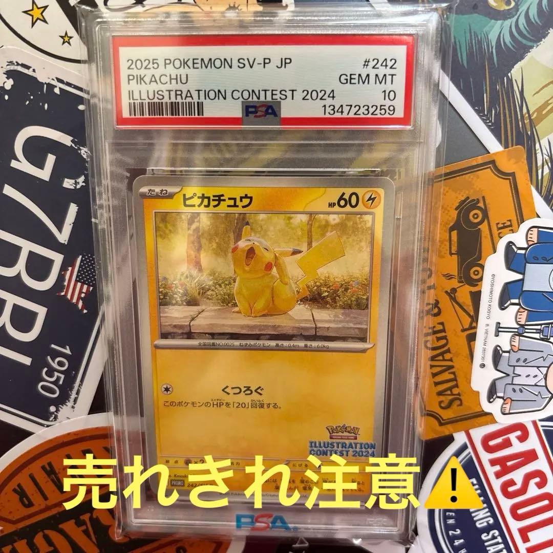 辰*年様 ピカチュウ：イラストレーションコンテスト 2024 PROMO SV-