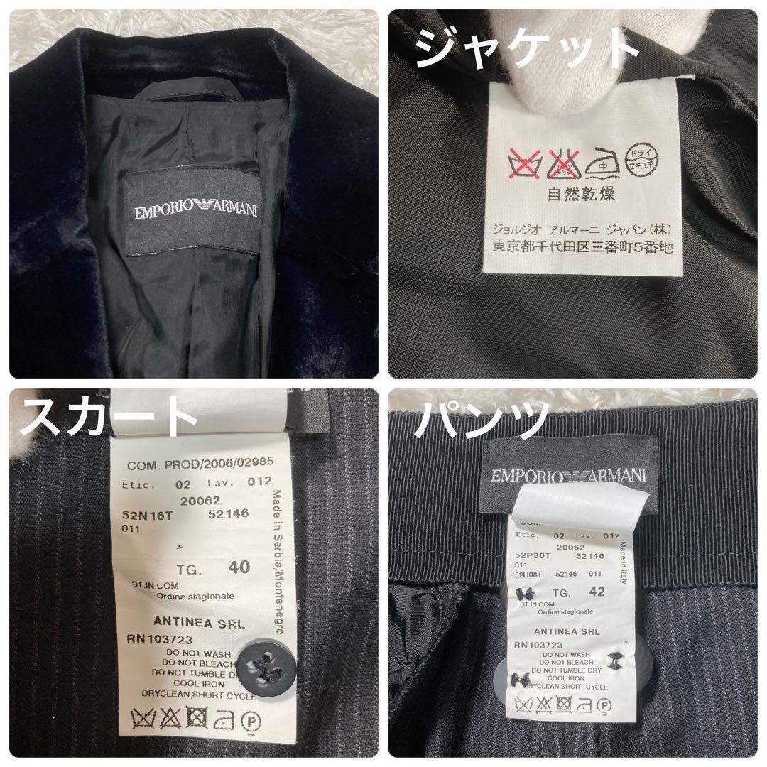 美品 エンポリオアルマーニ セットアップ スーツ パンツ スカート スリーピース