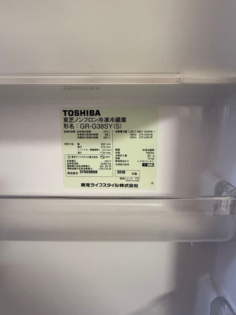 東芝 TOSHIBA 大型冷蔵庫 シルバー　ファミリータイプ　家族用