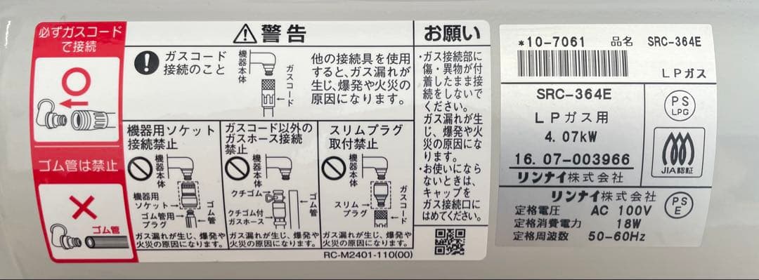 『新品ほぼ！超美品』 Rinnai ガスファンヒーター SRC-364E 11畳