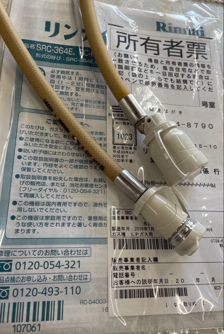 『新品ほぼ！超美品』 Rinnai ガスファンヒーター SRC-364E 11畳