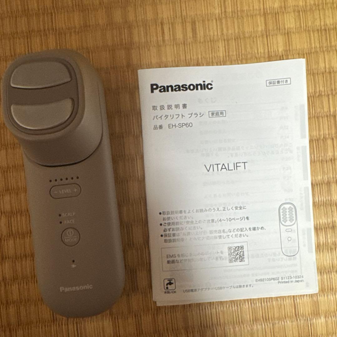 箱付き！Panasonicバイタリフトブラシ
