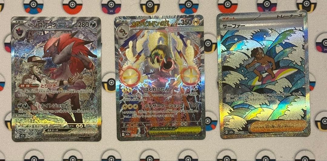 Nのゾロアークex、シビルドンex、サーファー　sar