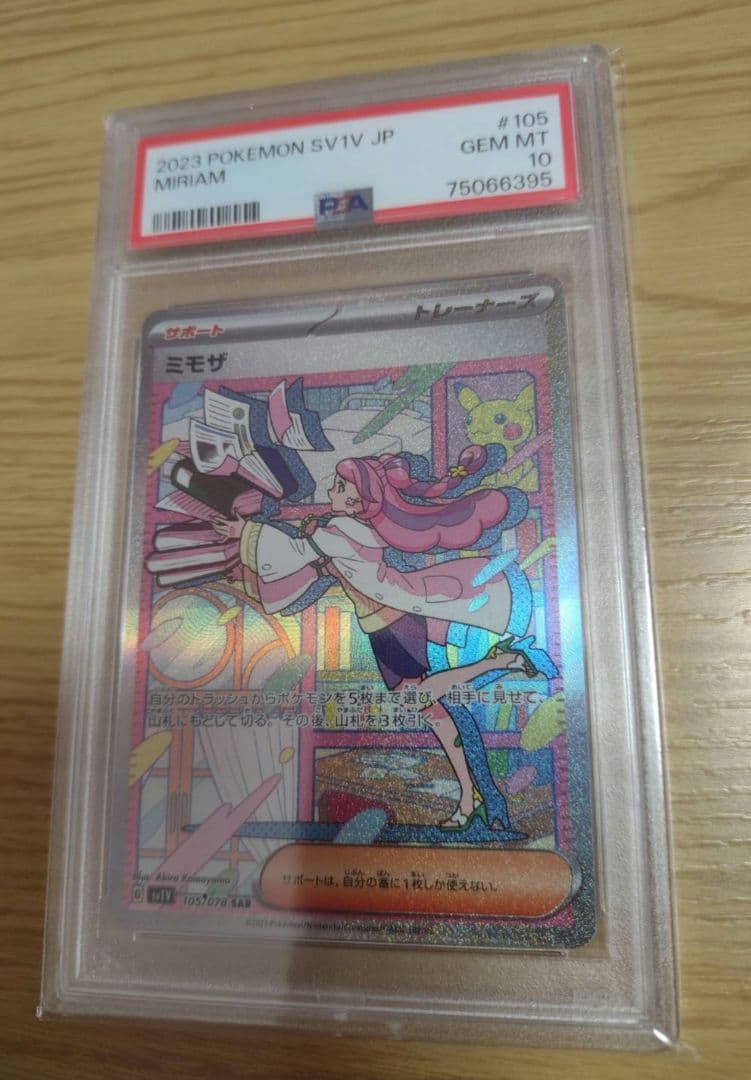 【PSA10】 ミモザ　SAR SV1V バイオレットex