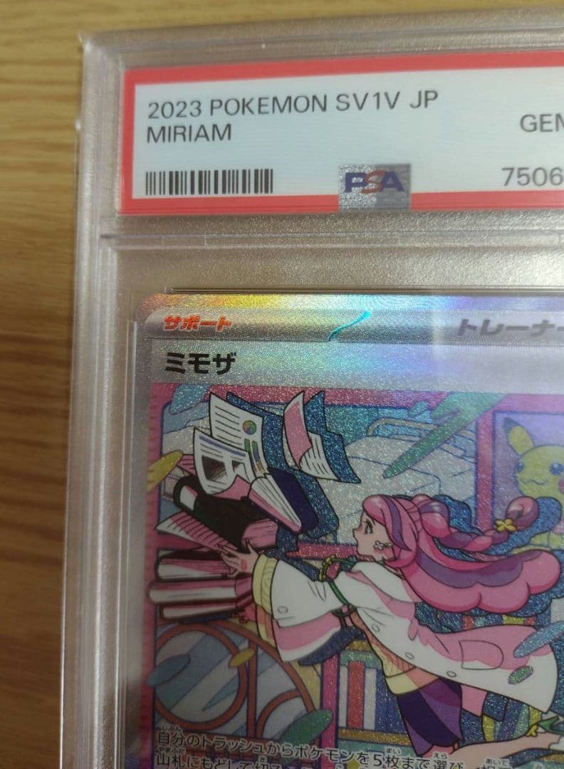 【PSA10】 ミモザ　SAR SV1V バイオレットex