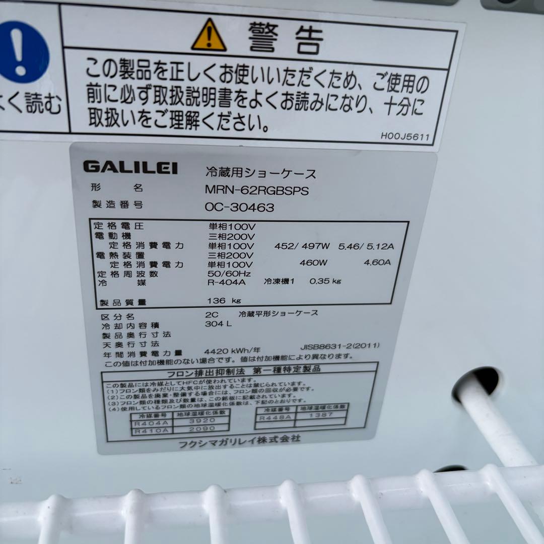 ②フクシマガリレイ　2020年製 業務用 304L 照明付 平型オープン