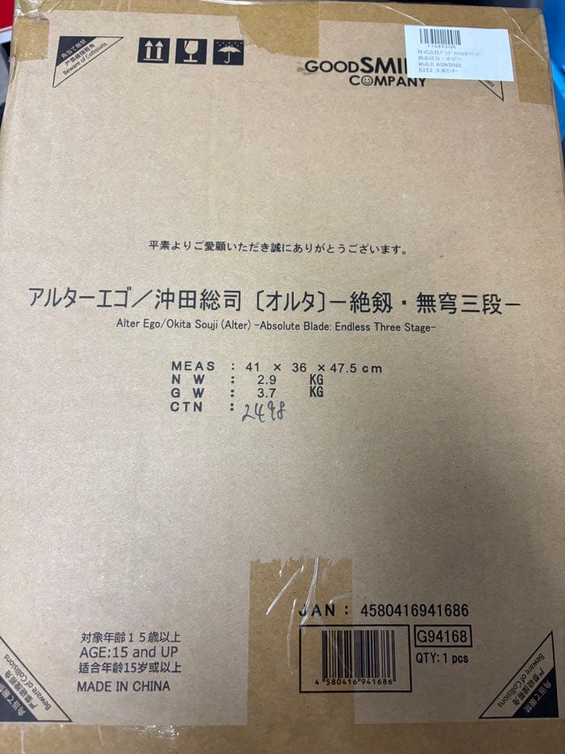 FGO アルターエゴ/沖田総司〔オルタ〕－絶剱・無穹三段－　グッスマ