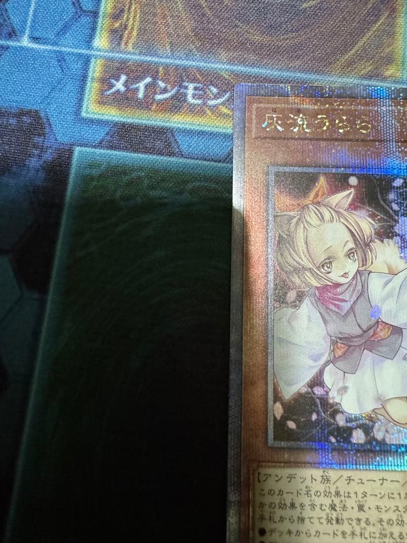 遊戯王　灰流うらら　RCQC 25th SE