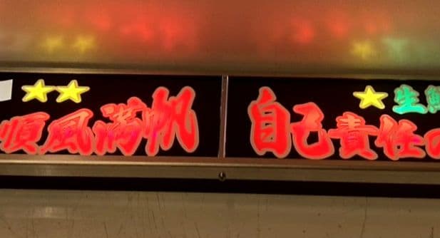 ワンマンアンドン灯 BY