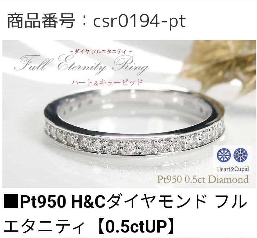新品未使用☆PT950 H&Cダイヤモンド0.5ctフルエタニティリング 10号