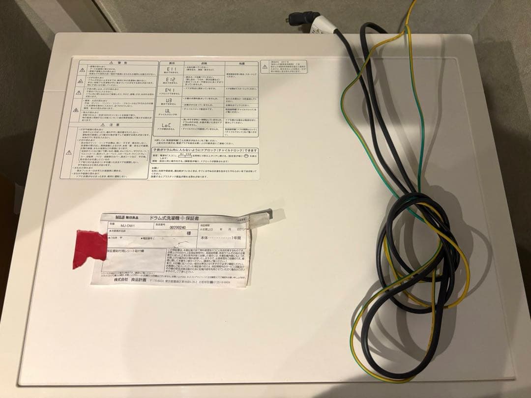 無印良品 MUJI ドラム式洗濯機 MJ-DW1