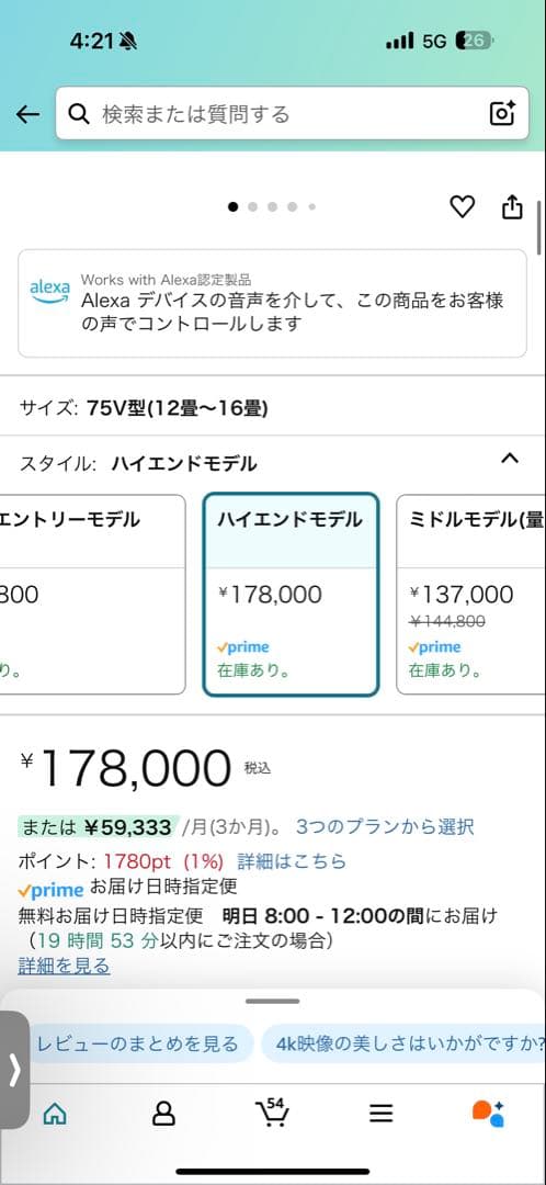 ［ほぼ新品］TCL 75V 4Kテレビ 量子ドットMiniLED 75QM8B