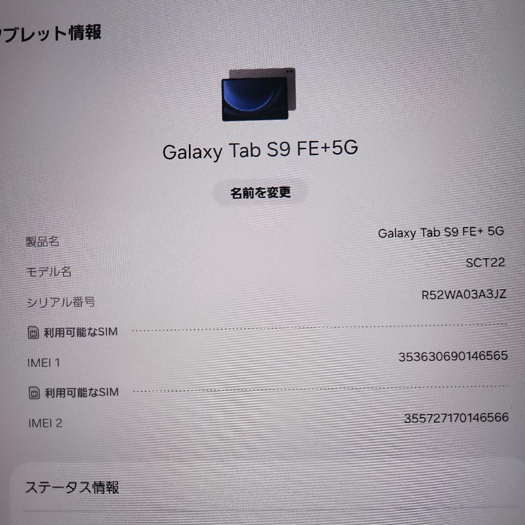 Galaxy Tab S9 FE+5G Simフリー 国内版