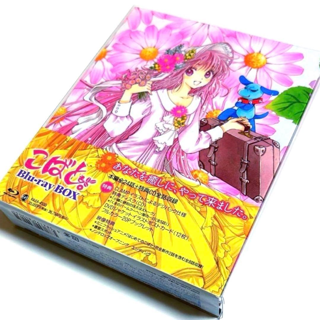 CLAMP こばと。 Blu-ray BOX〈5枚組〉