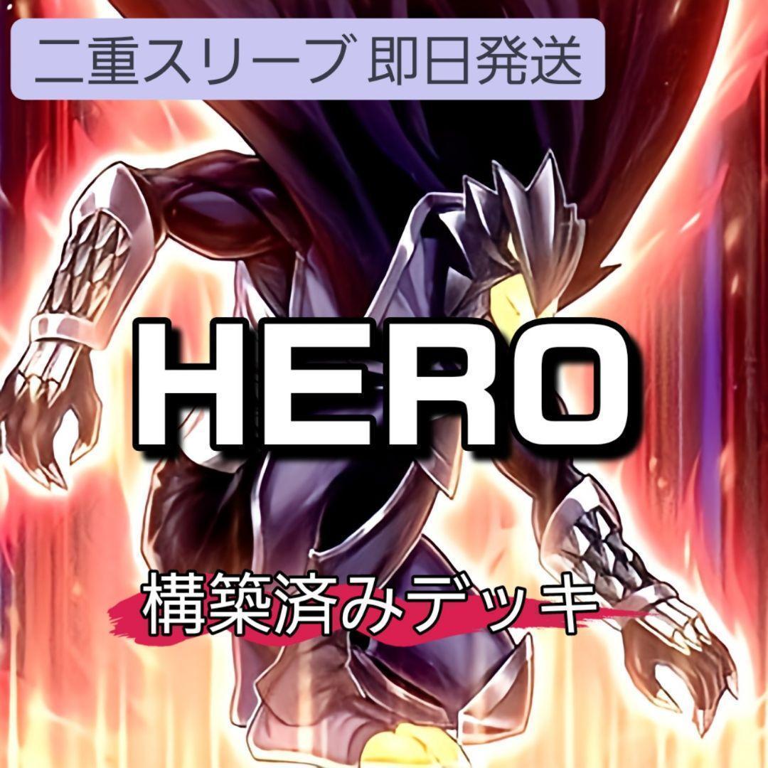 即日発送　HEROデッキ　構築済みデッキ　M・HERO ダスク・クロウ