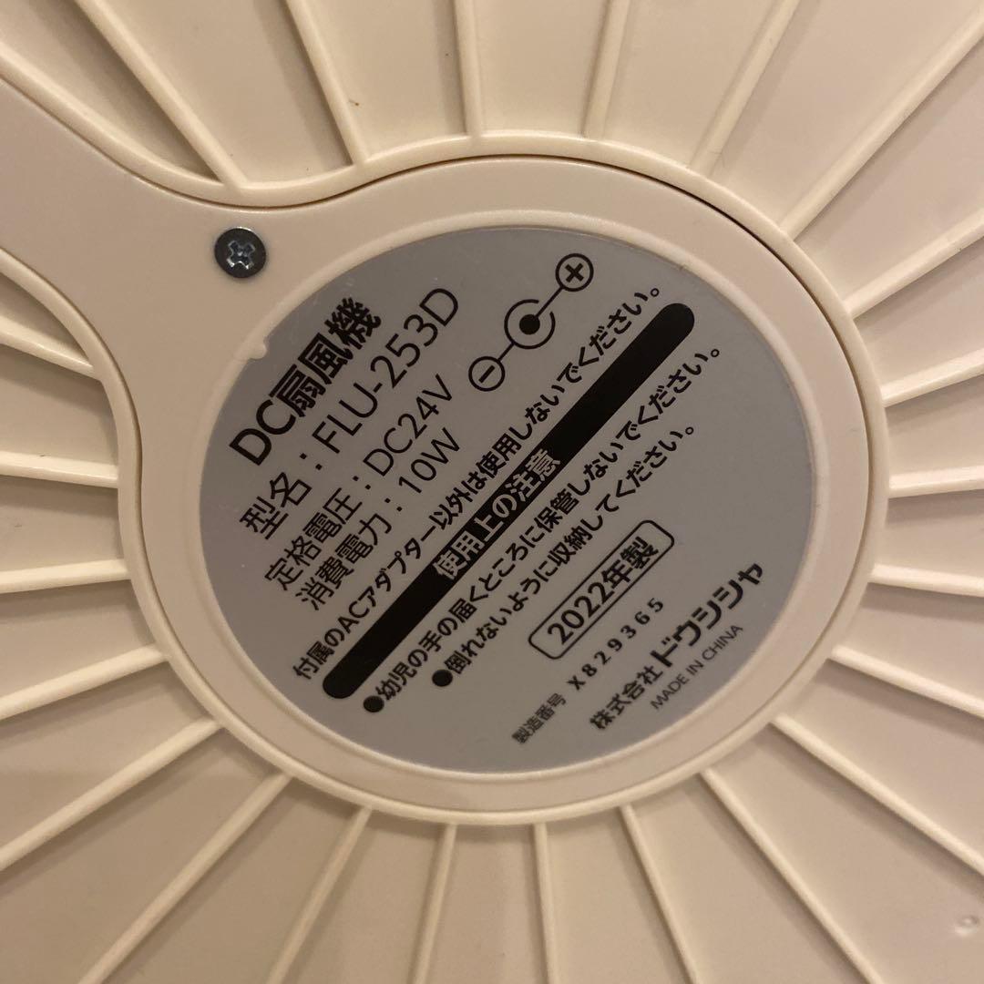 【動作品】折りたためる扇風機　DCフォールディングファン　2022年製