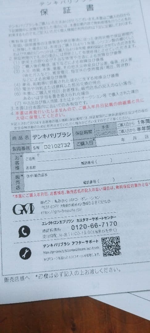 GM CORPORATION デンキバリブラシ美顔器