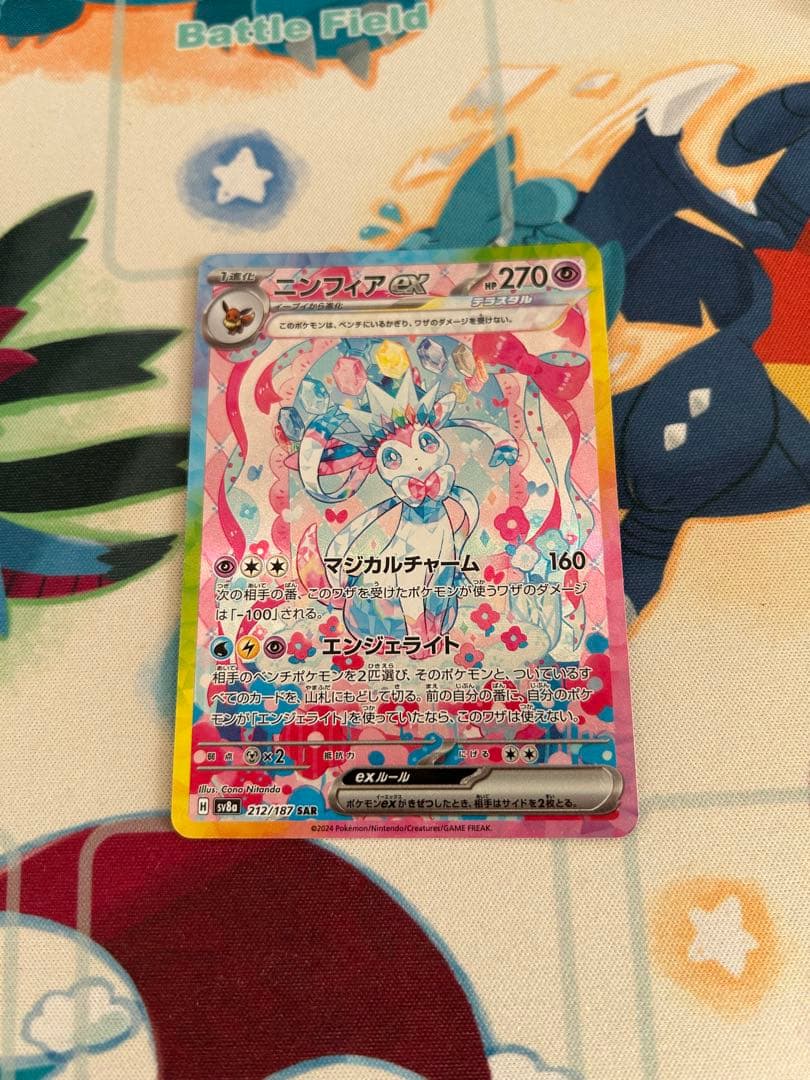 ポケモンカード　ニンフィアex sar