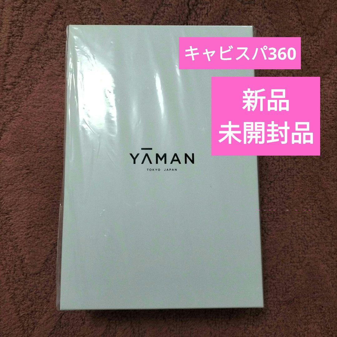 YA-MAN　キャビスパ360 新品