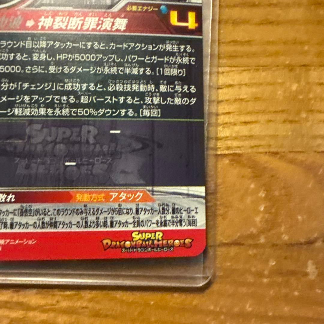 ドラゴンボールヒーローズ最終値下げugm 7-sec3悟空ブラック