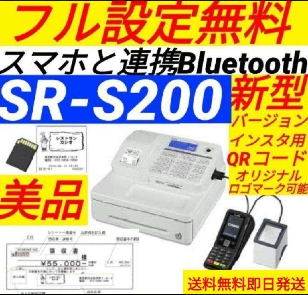 カシオレジスター　SR-S200　最新機種　スマホで設定売上管理　306606
